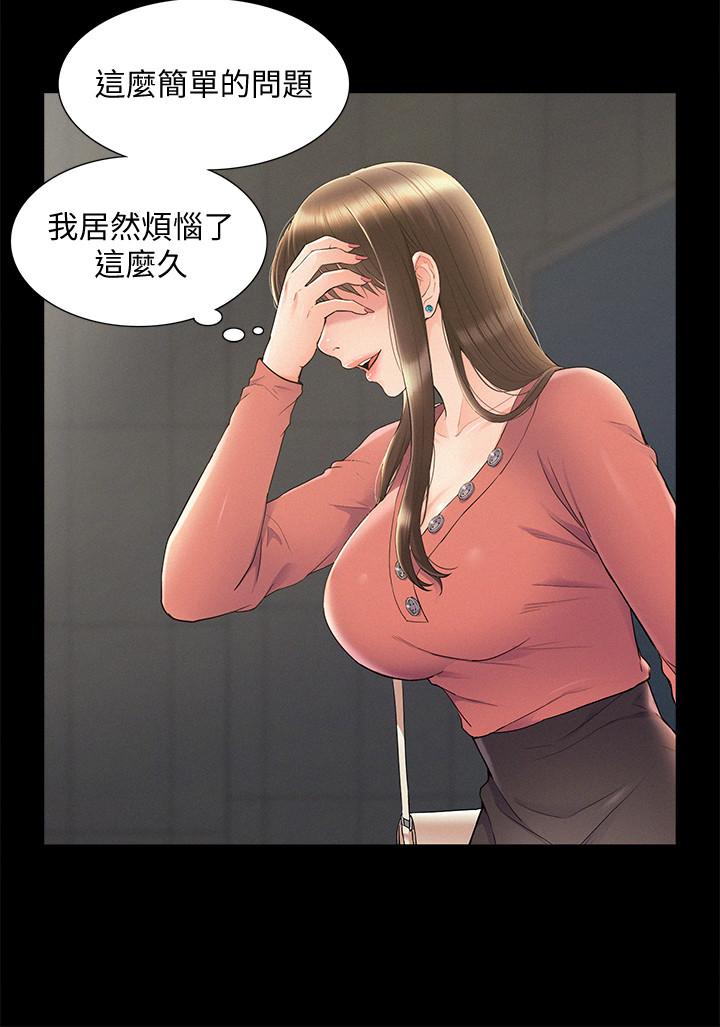 難言之隱 第33話-越演越烈的爭奪戰 第19页