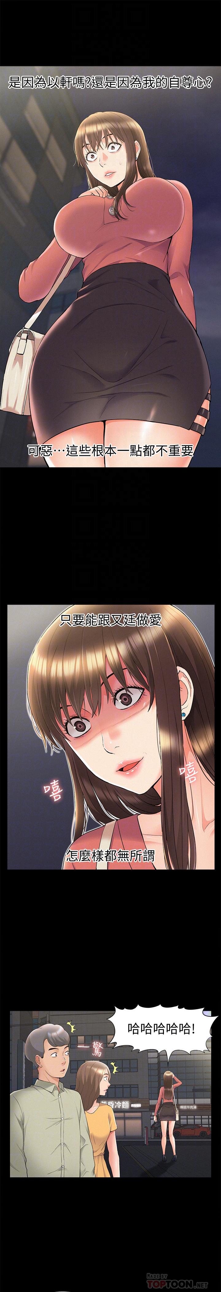 難言之隱 第33話-越演越烈的爭奪戰 第18页