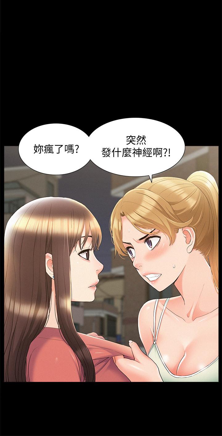 難言之隱 第33話-越演越烈的爭奪戰 第29页