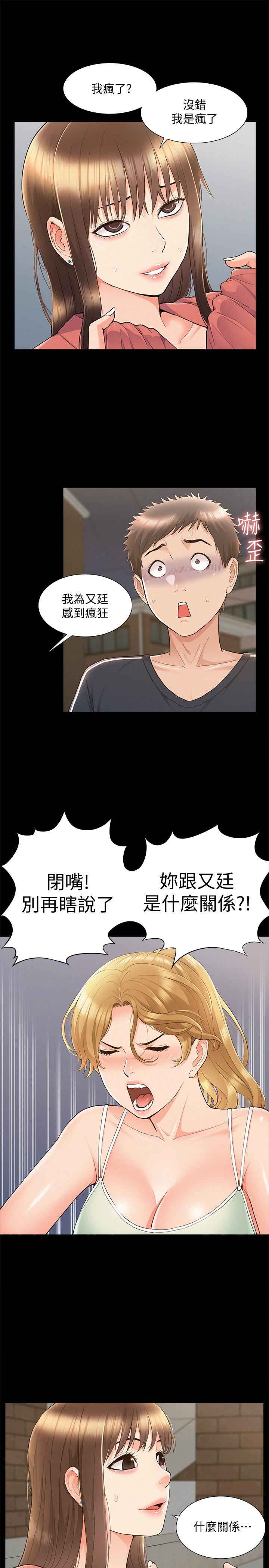 難言之隱 第33話-越演越烈的爭奪戰 第30页