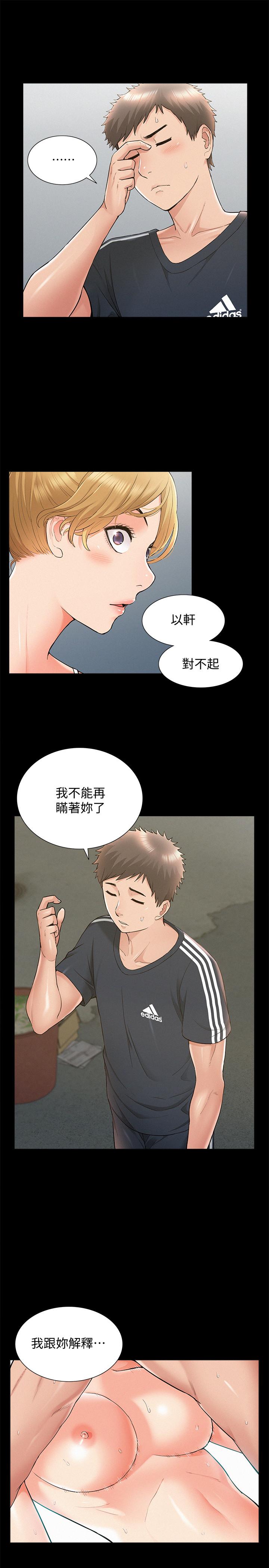 難言之隱 第33話-越演越烈的爭奪戰 第34页