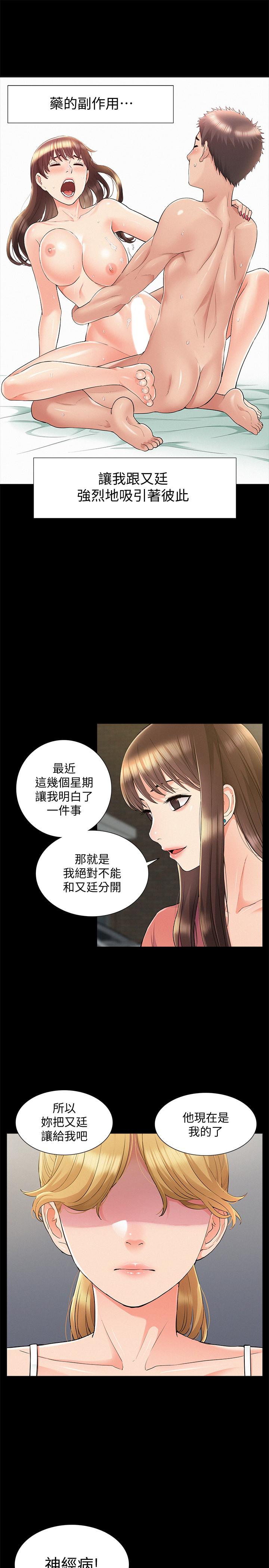 難言之隱 第34話-失去理智的以然 第5页
