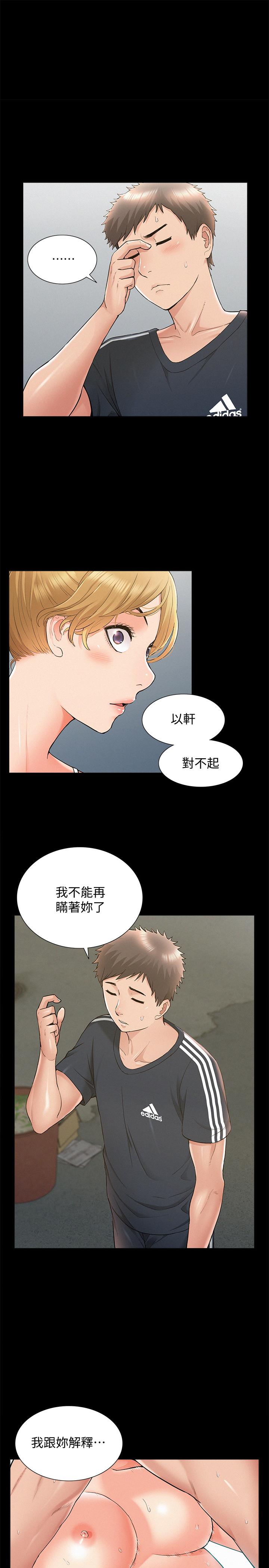 難言之隱 第34話-失去理智的以然 第1页