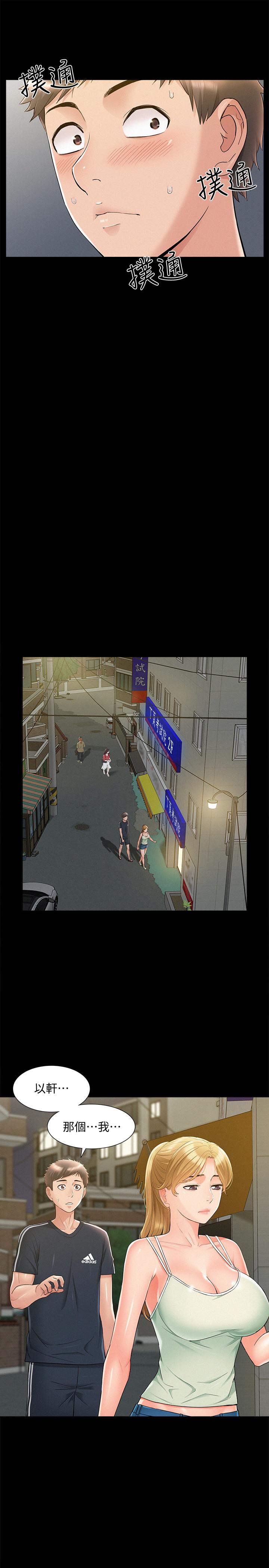 難言之隱 第34話-失去理智的以然 第9页
