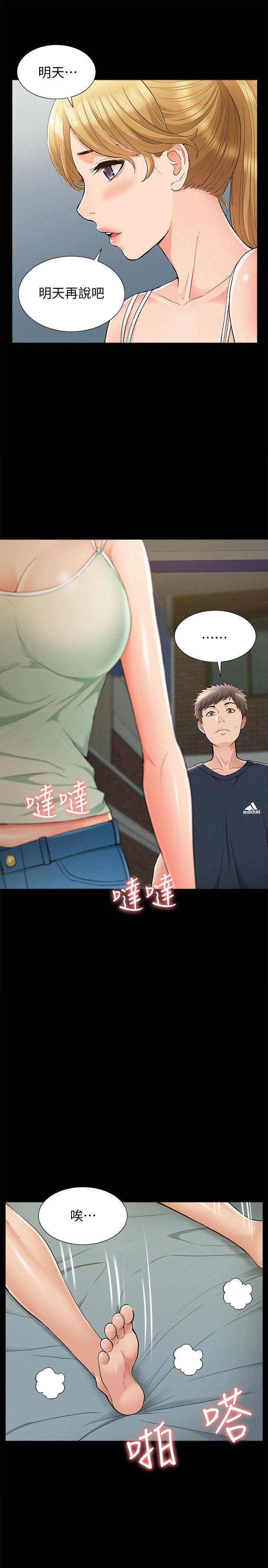 難言之隱 第34話-失去理智的以然 第11页