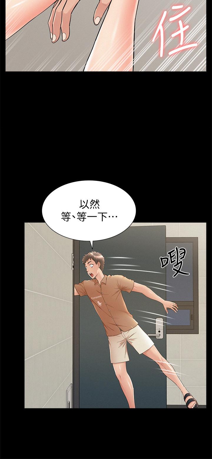 難言之隱 第34話-失去理智的以然 第22页