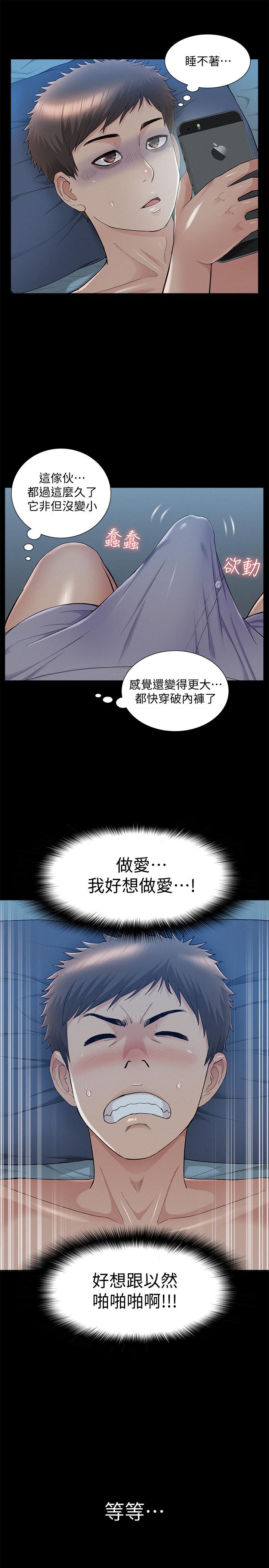 難言之隱 第34話-失去理智的以然 第17页