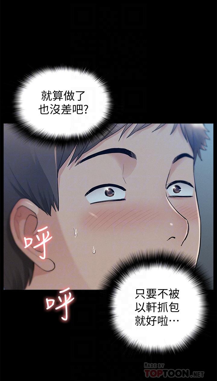 難言之隱 第34話-失去理智的以然 第18页