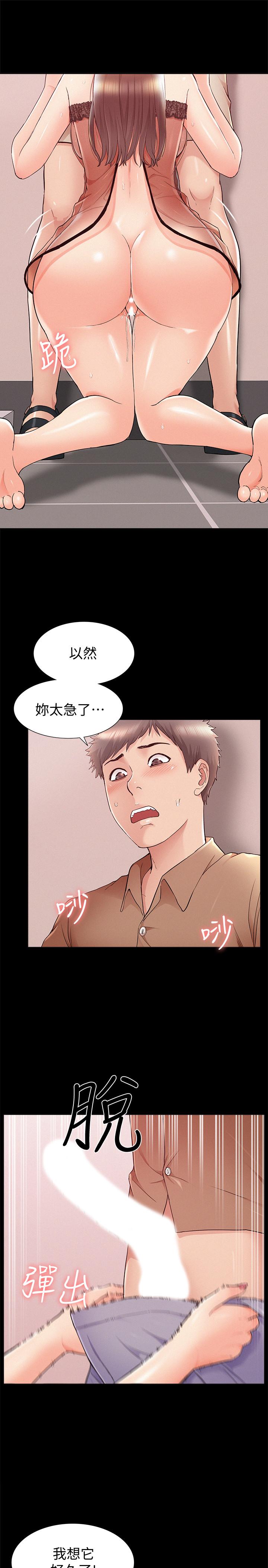 難言之隱 第34話-失去理智的以然 第25页