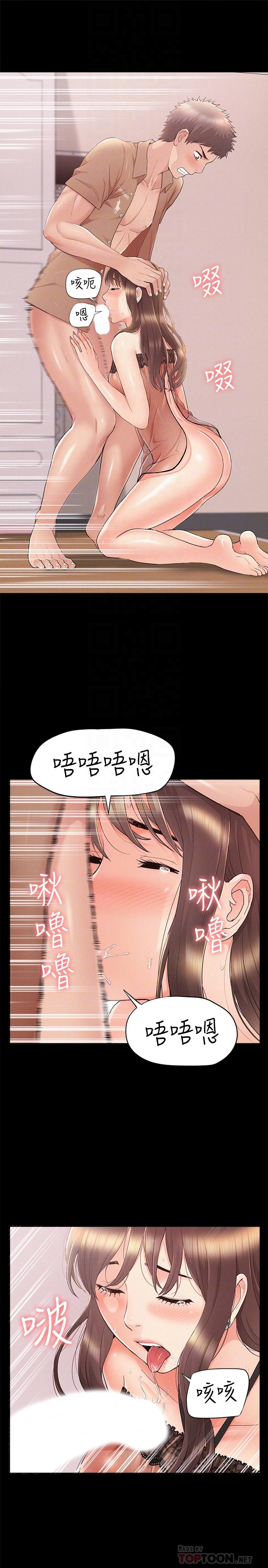 難言之隱 第35話-戰勝一切的性慾 第12页
