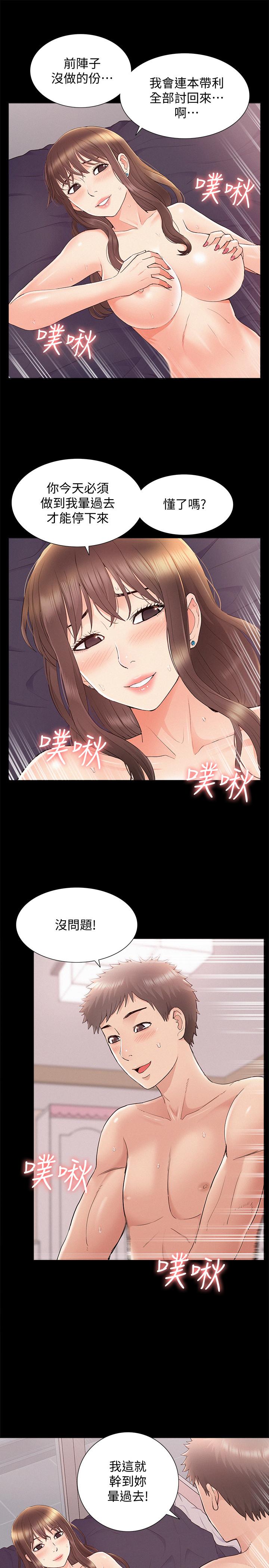 難言之隱 第35話-戰勝一切的性慾 第26页