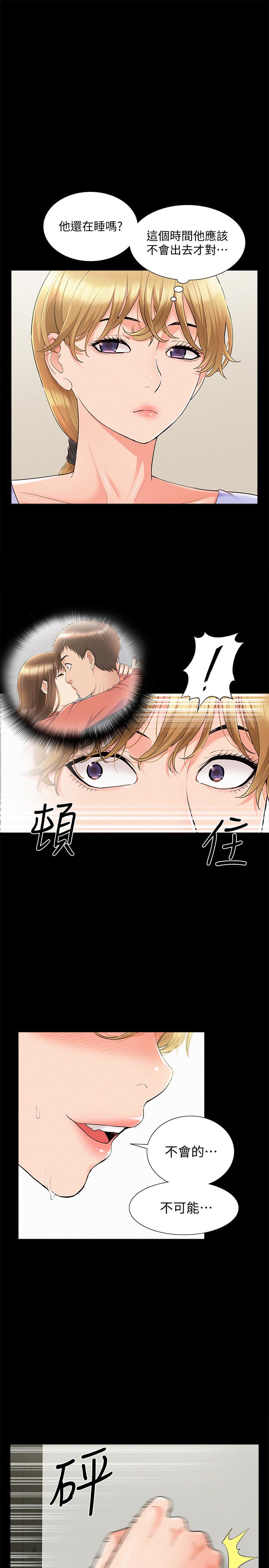 難言之隱 第36話-我可以做一整天 第1页