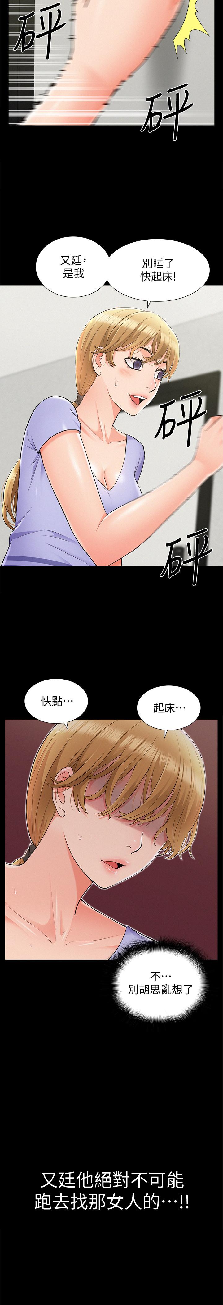 難言之隱 第36話-我可以做一整天 第2页