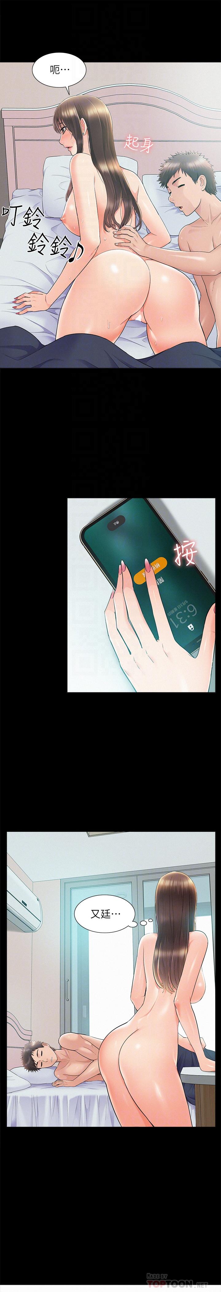 難言之隱 第36話-我可以做一整天 第6页