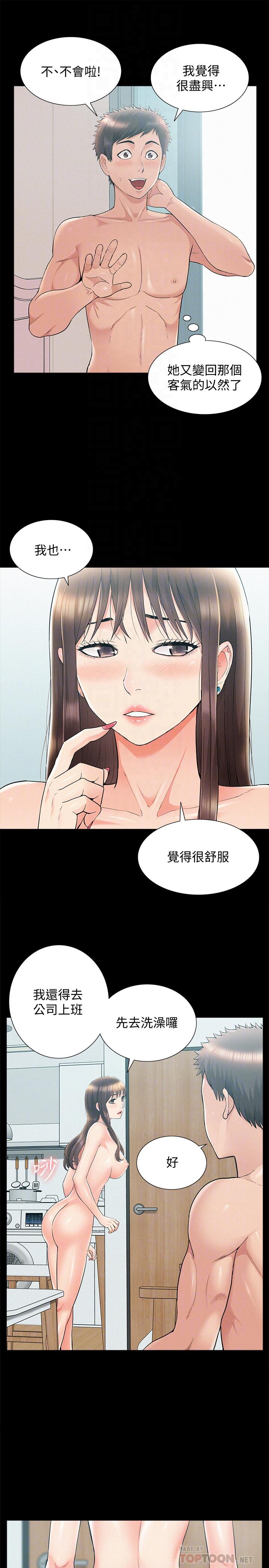 難言之隱 第36話-我可以做一整天 第10页