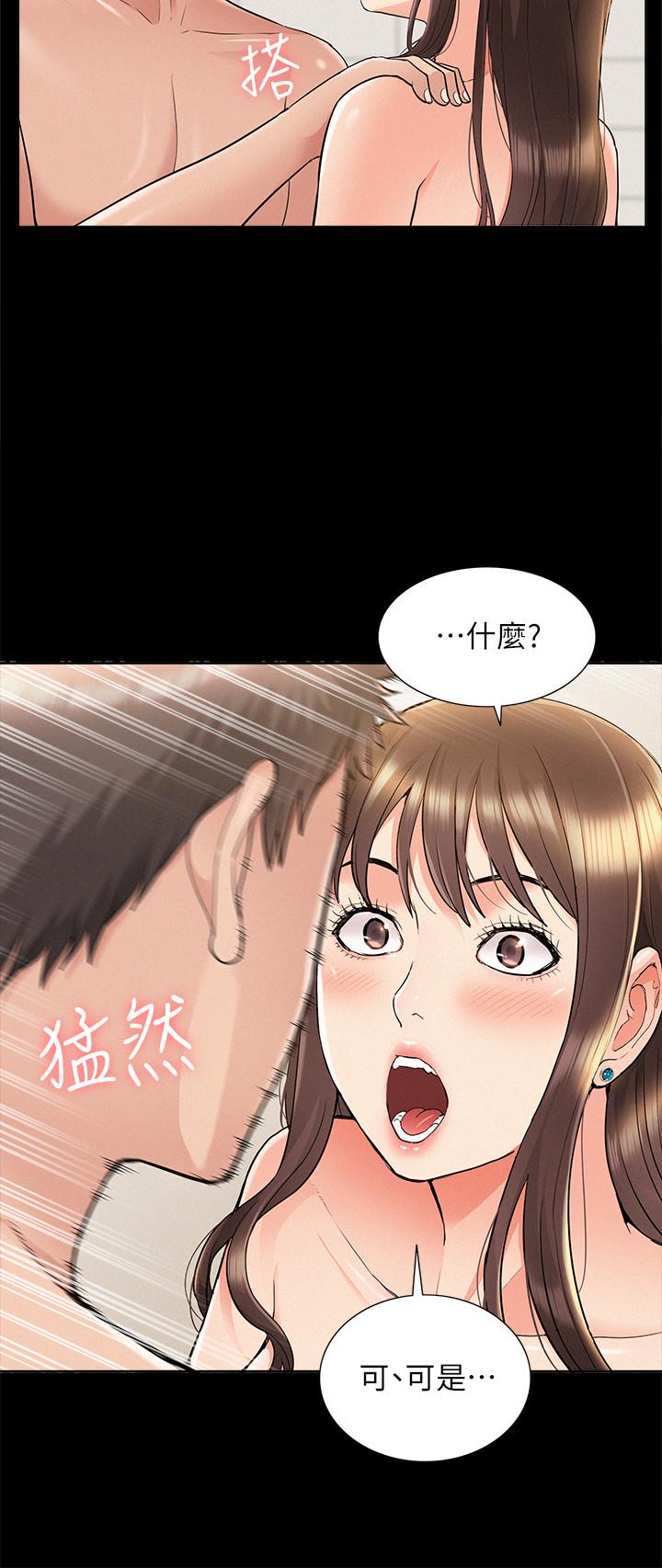 難言之隱 第36話-我可以做一整天 第15页
