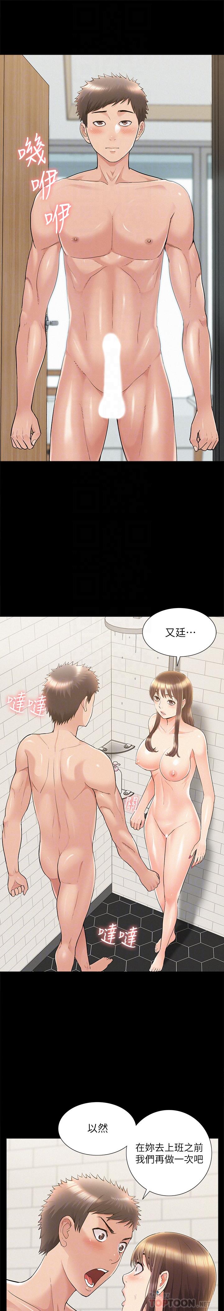 難言之隱 第36話-我可以做一整天 第14页