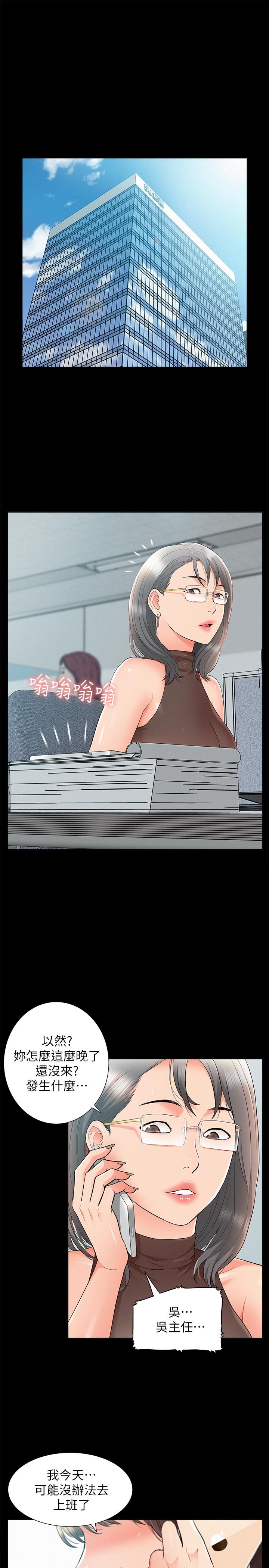 難言之隱 第36話-我可以做一整天 第24页