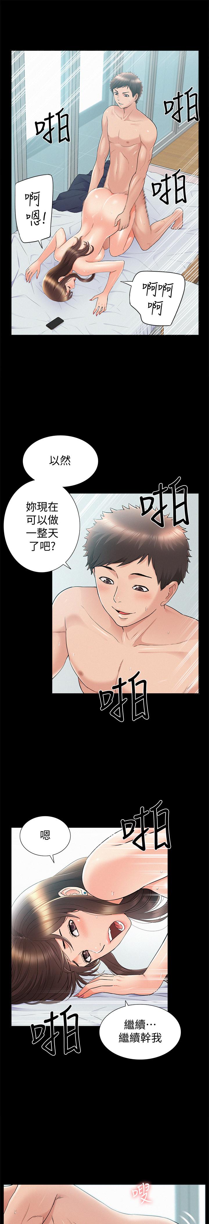 難言之隱 第36話-我可以做一整天 第32页