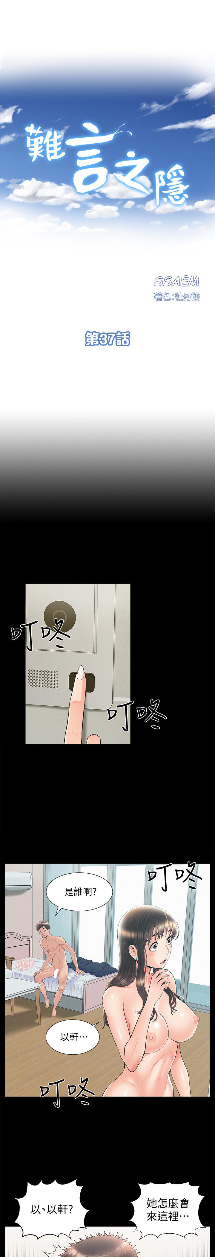 難言之隱 第37話-娜美的逆襲 第3页