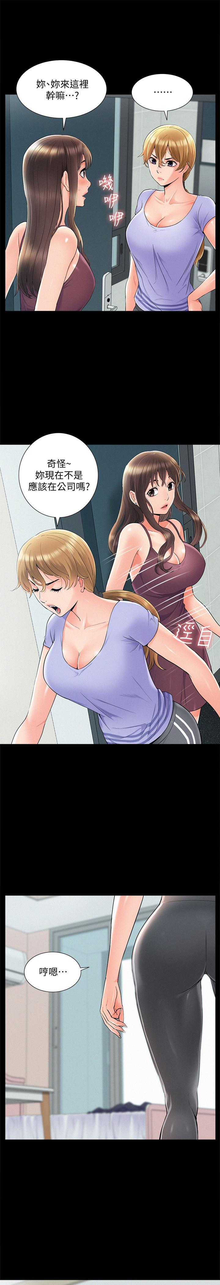 難言之隱 第37話-娜美的逆襲 第7页