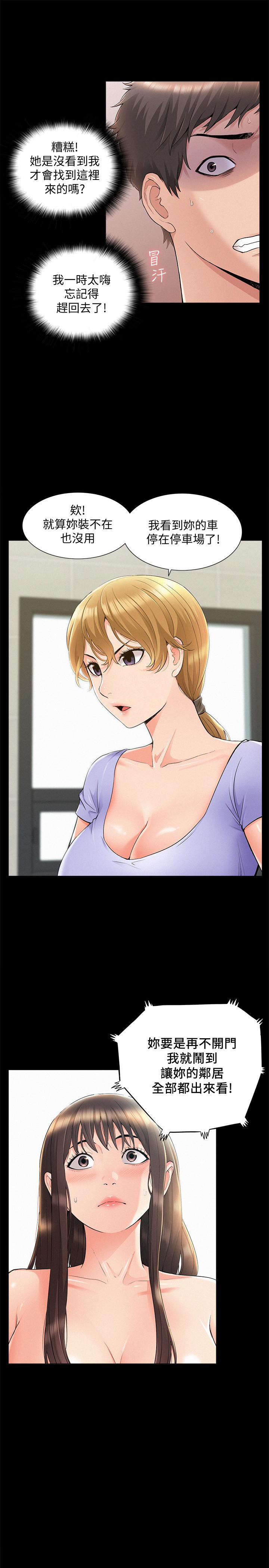 難言之隱 第37話-娜美的逆襲 第5页