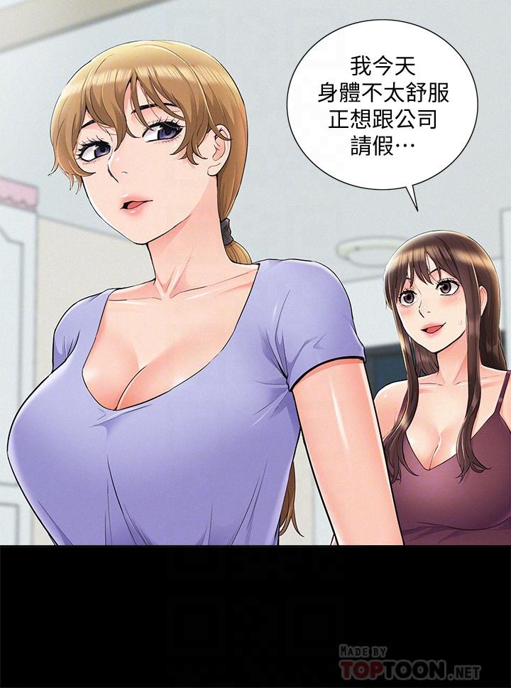 難言之隱 第37話-娜美的逆襲 第8页