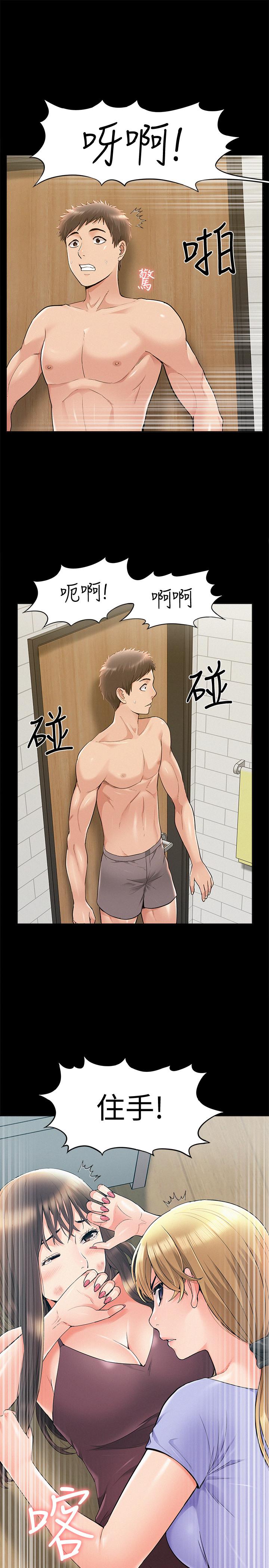 難言之隱 第37話-娜美的逆襲 第11页
