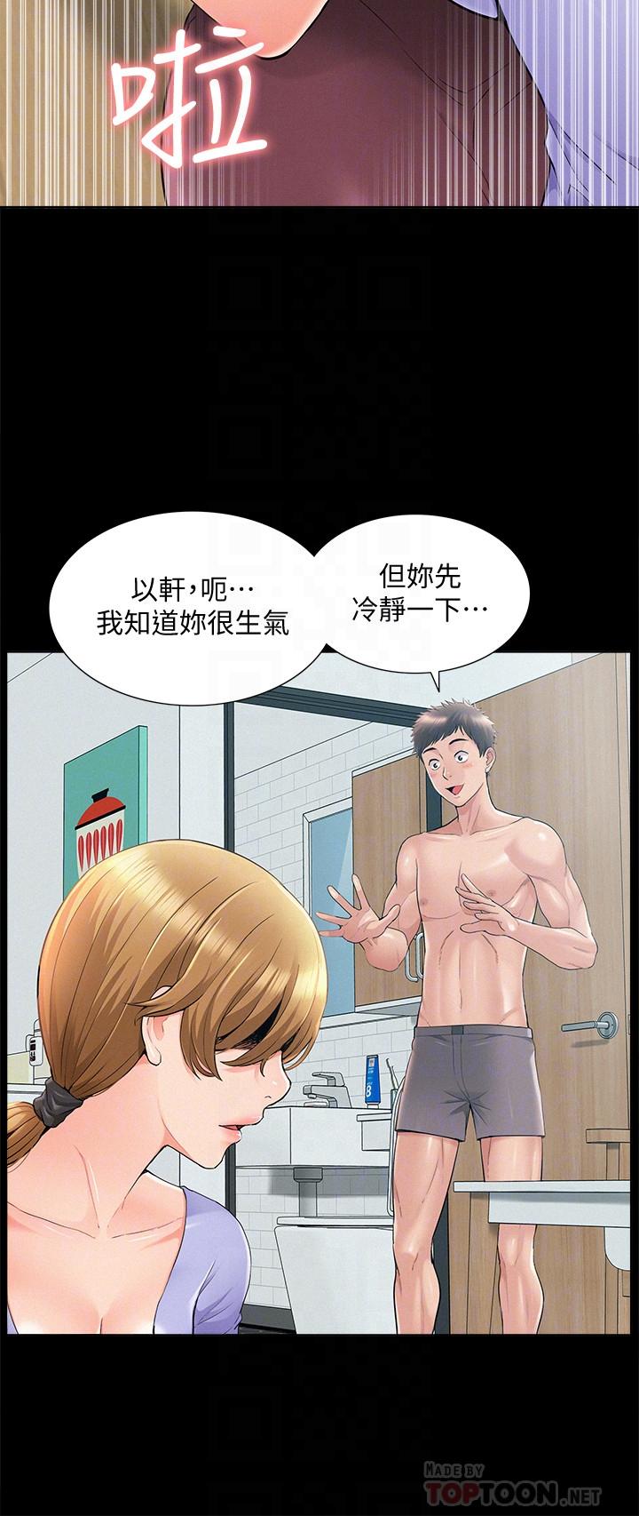 難言之隱 第37話-娜美的逆襲 第12页