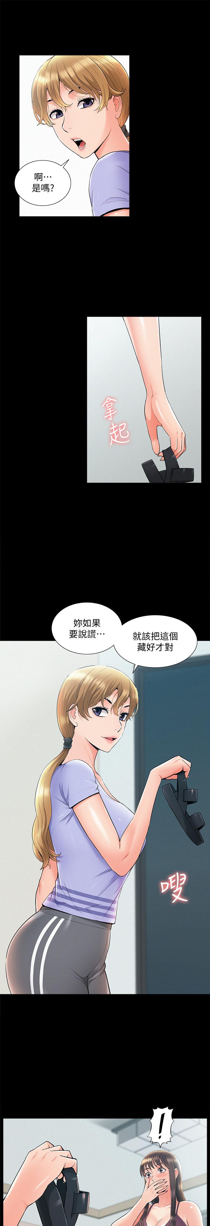 難言之隱 第37話-娜美的逆襲 第9页