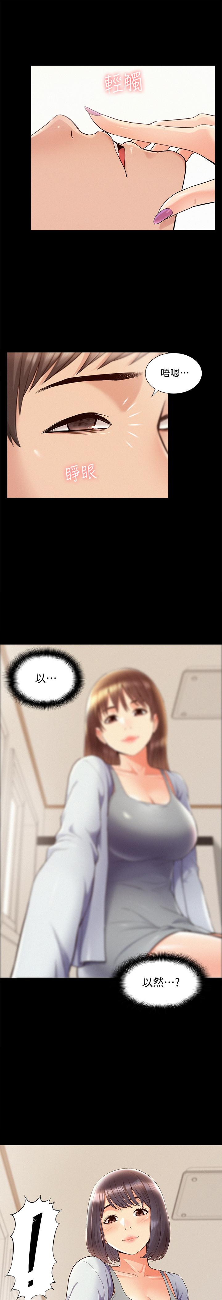 難言之隱 第37話-娜美的逆襲 第27页