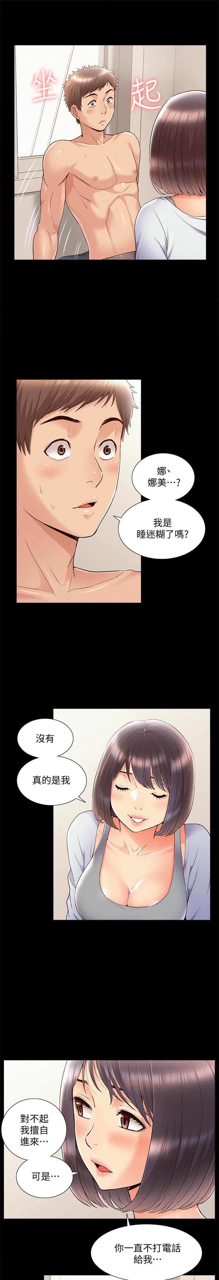 難言之隱 第37話-娜美的逆襲 第29页
