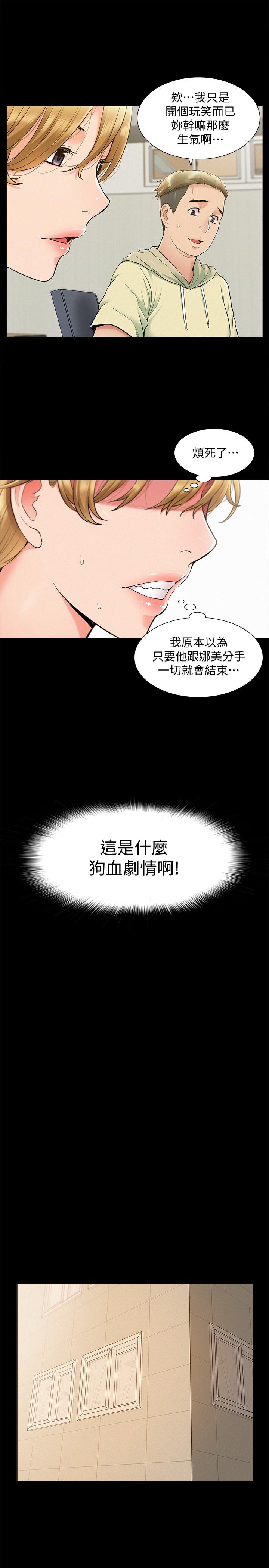 難言之隱 第37話-娜美的逆襲 第25页