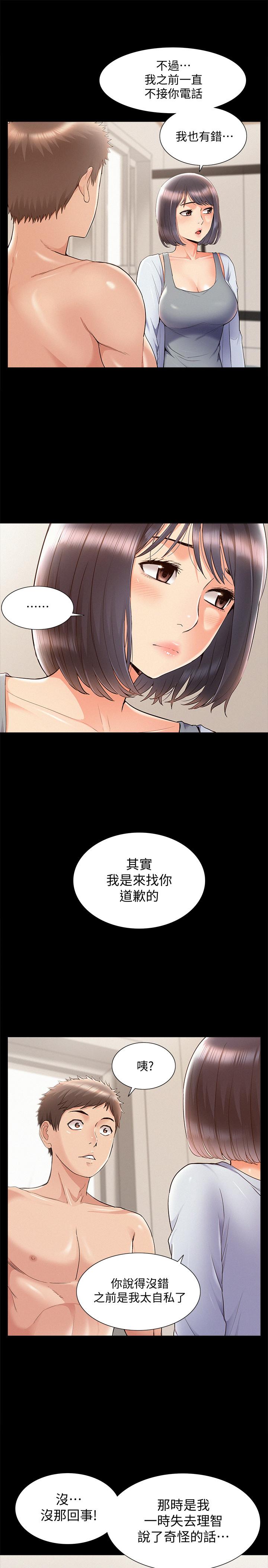 難言之隱 第37話-娜美的逆襲 第31页