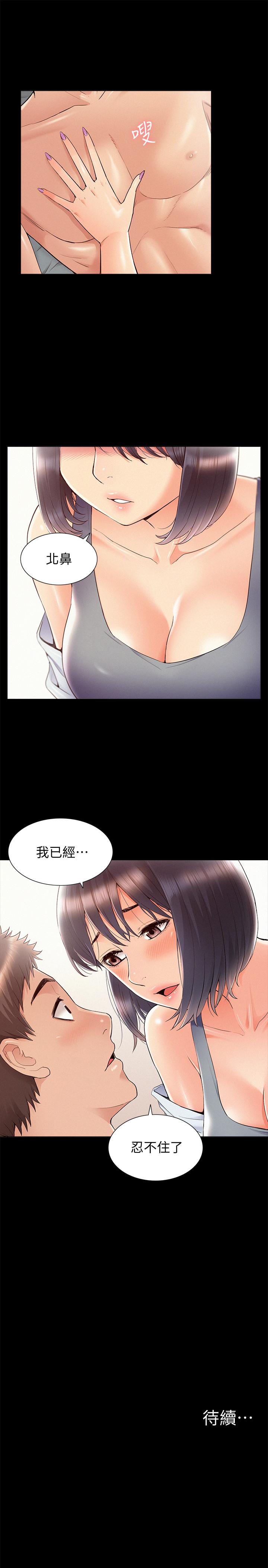 難言之隱 第37話-娜美的逆襲 第35页