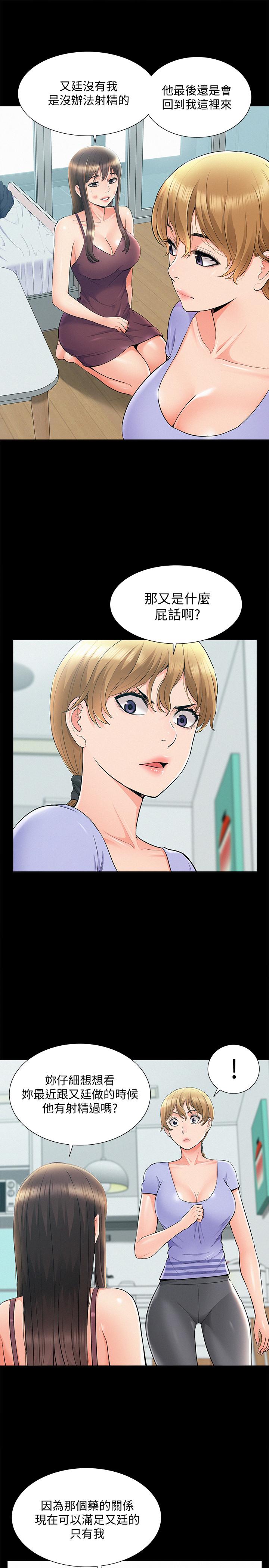 難言之隱 第37話-娜美的逆襲 第15页