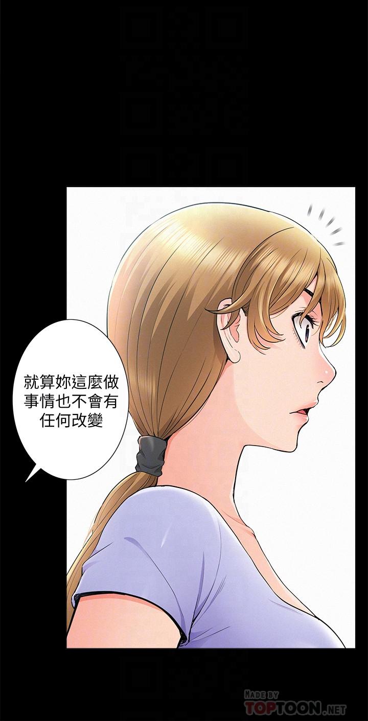 難言之隱 第37話-娜美的逆襲 第14页