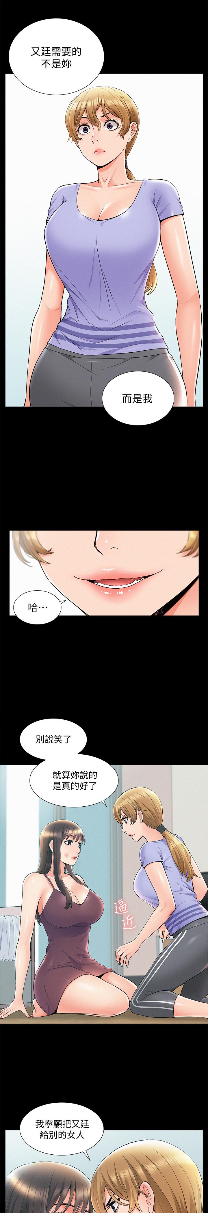 難言之隱 第37話-娜美的逆襲 第17页
