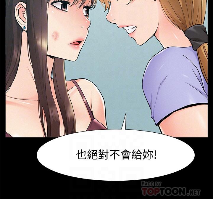 難言之隱 第37話-娜美的逆襲 第18页