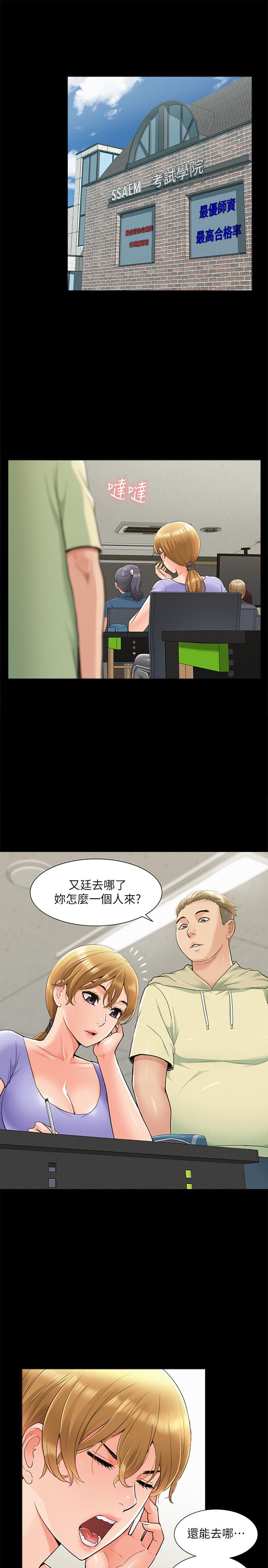 難言之隱 第37話-娜美的逆襲 第21页
