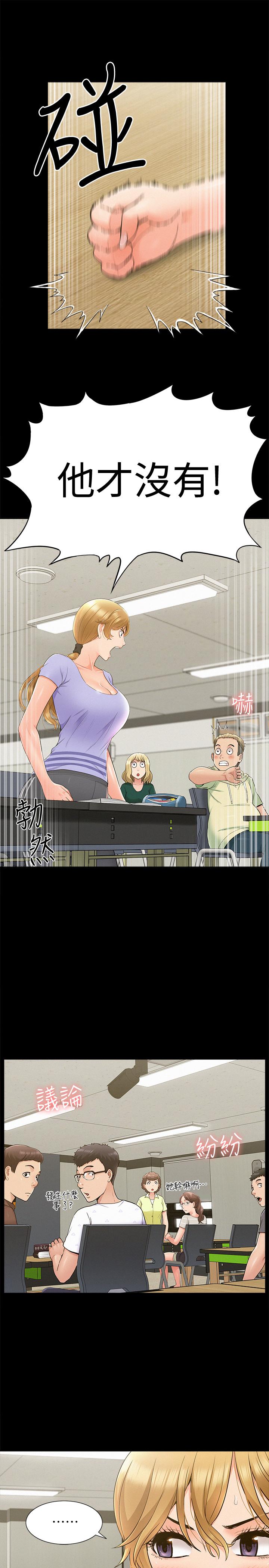 難言之隱 第37話-娜美的逆襲 第23页
