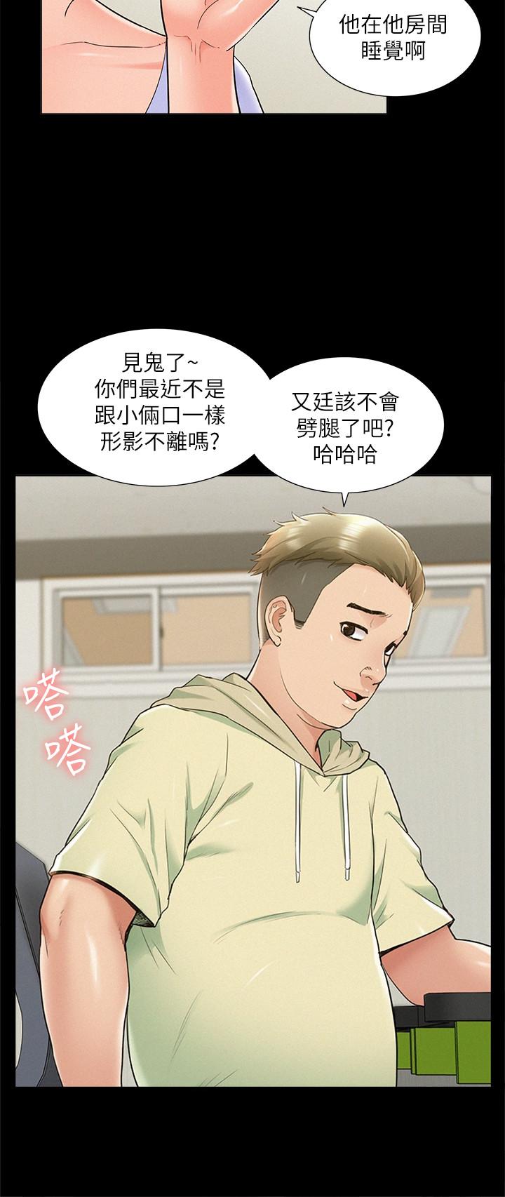 難言之隱 第37話-娜美的逆襲 第22页