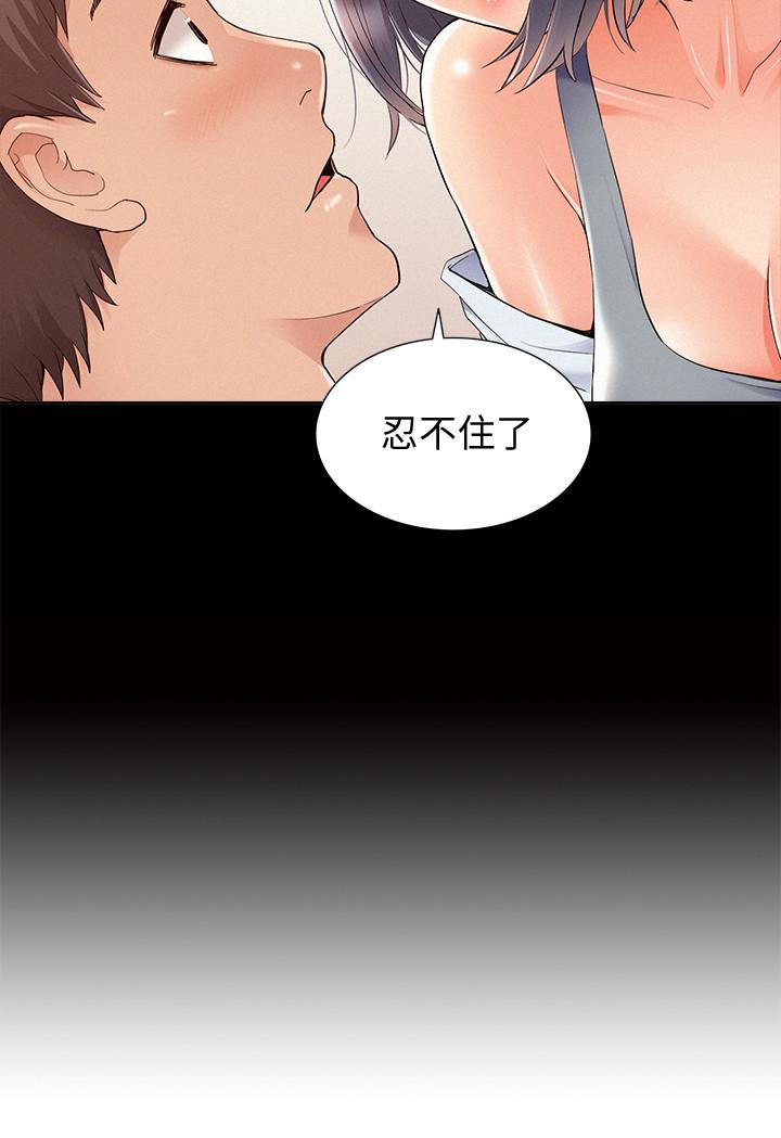 難言之隱 第38話-從電影院里傳出的呻吟聲 第3页