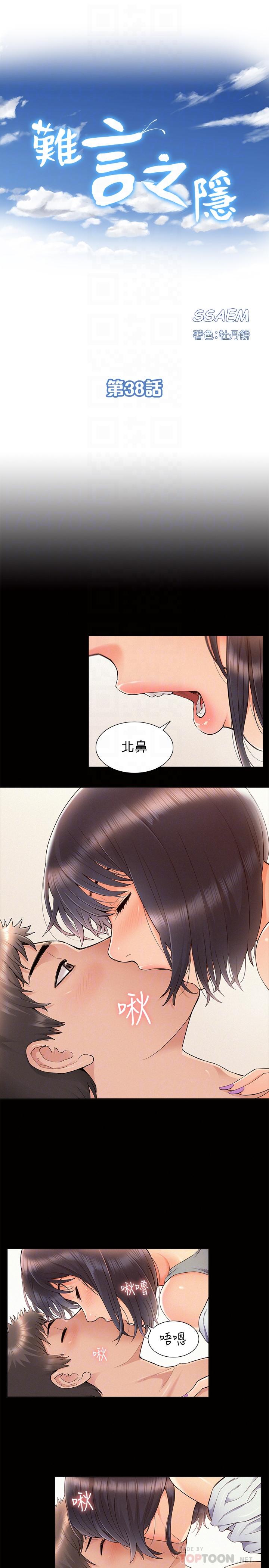 難言之隱 第38話-從電影院里傳出的呻吟聲 第4页