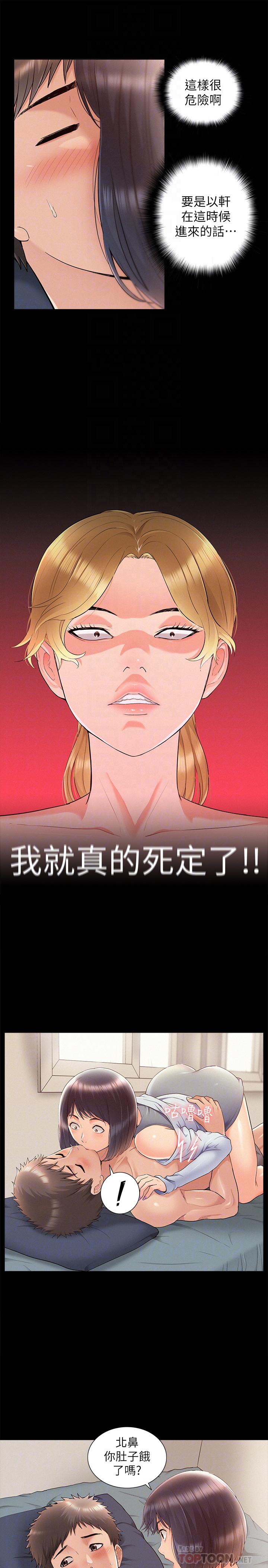 難言之隱 第38話-從電影院里傳出的呻吟聲 第6页