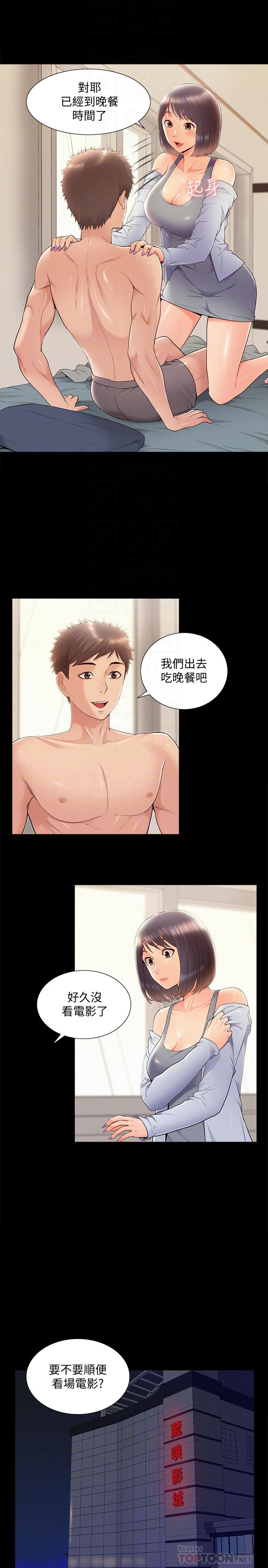 難言之隱 第38話-從電影院里傳出的呻吟聲 第8页