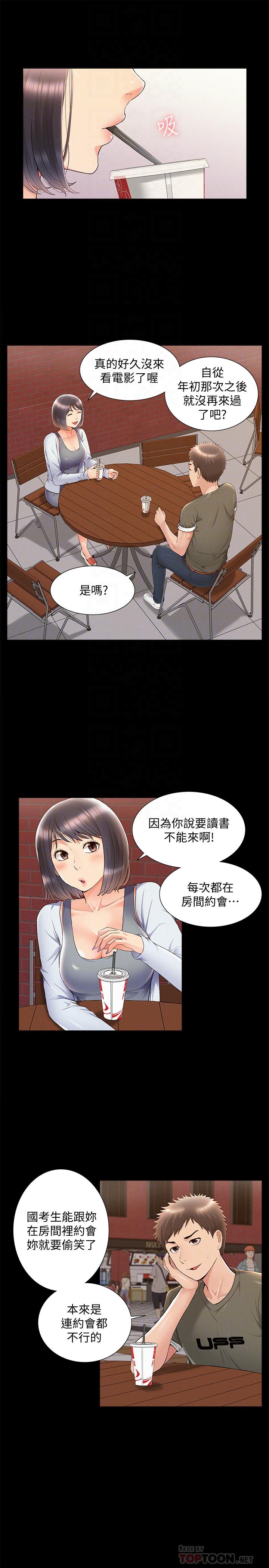 難言之隱 第38話-從電影院里傳出的呻吟聲 第10页
