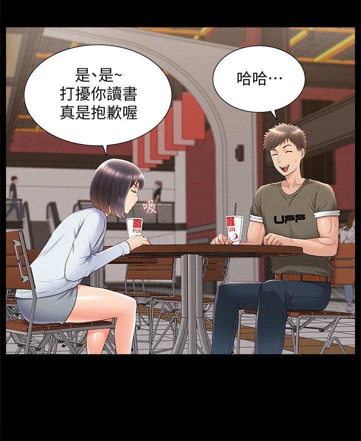 難言之隱 第38話-從電影院里傳出的呻吟聲 第11页