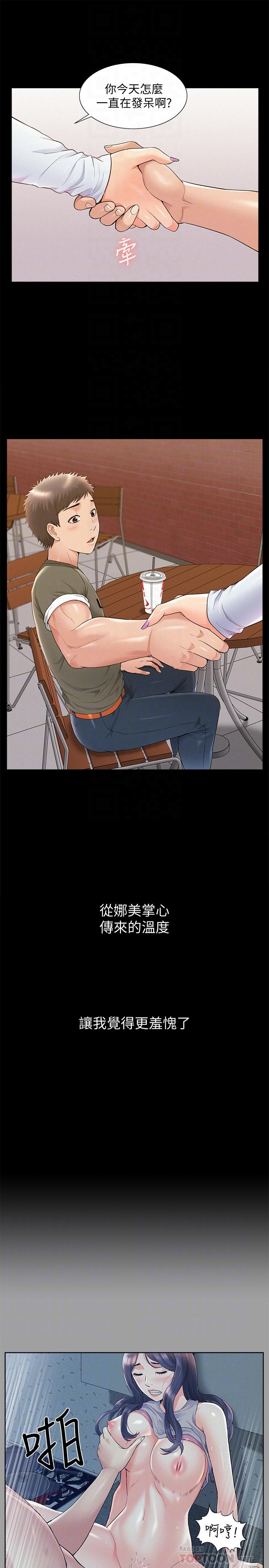 難言之隱 第38話-從電影院里傳出的呻吟聲 第14页