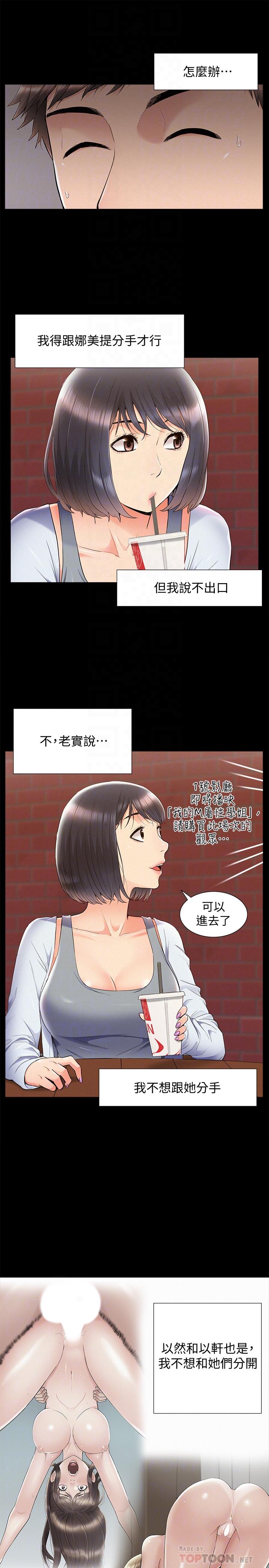 難言之隱 第38話-從電影院里傳出的呻吟聲 第12页